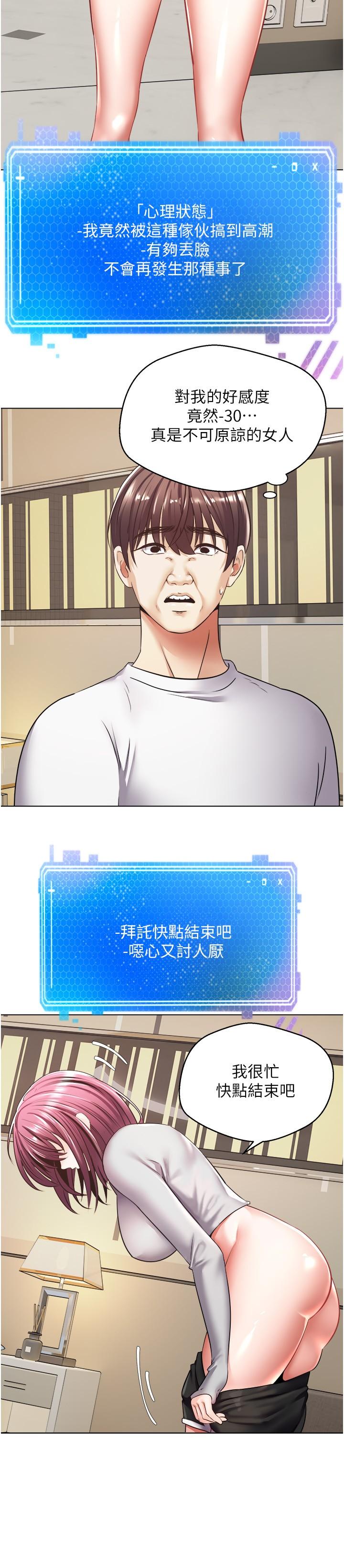 《慾望成真App》漫画 第6話-上癮怎麼辦
