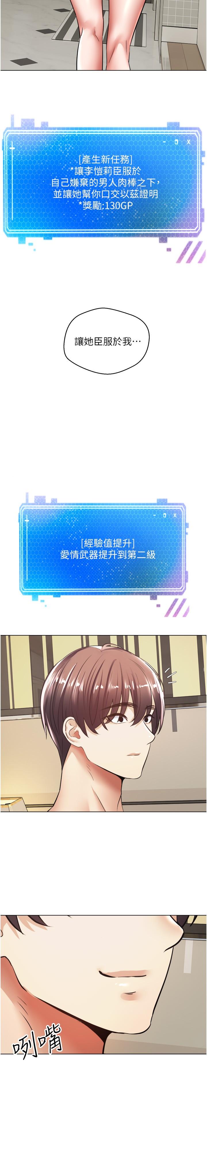 《慾望成真App》漫画 第6話-上癮怎麼辦