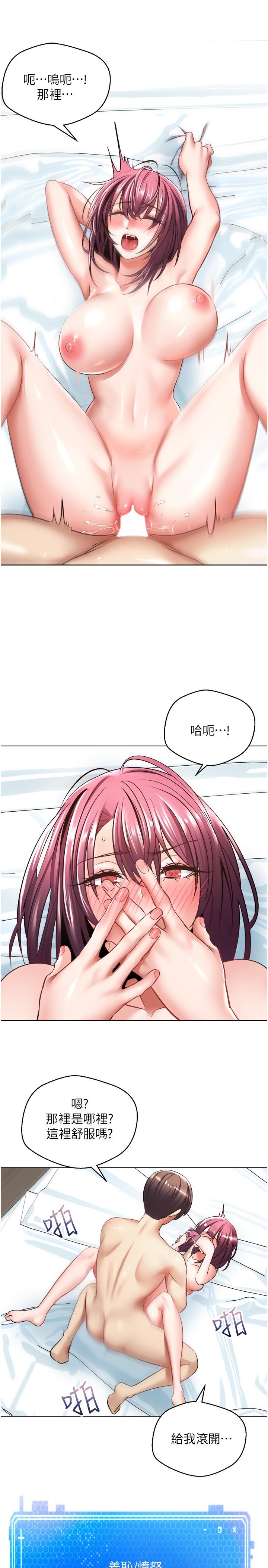 《慾望成真App》漫画 第6話-上癮怎麼辦