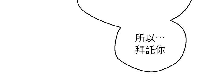 《慾望成真App》漫画 第7話-無限內射