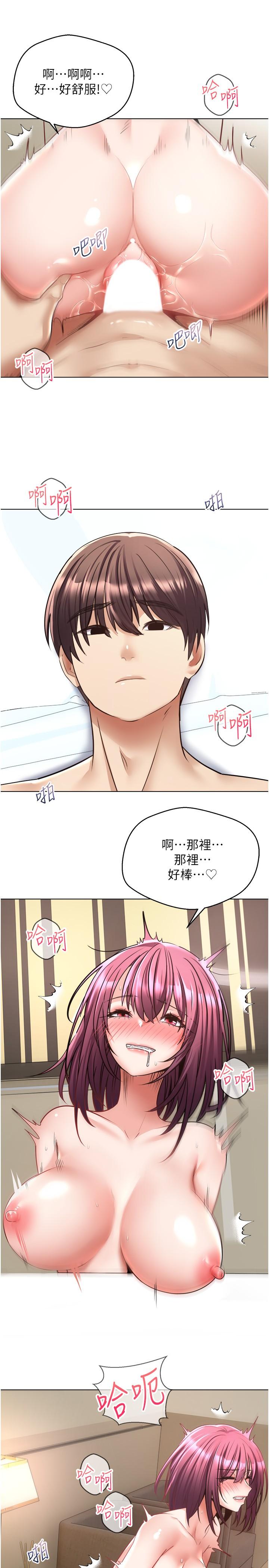 《慾望成真App》漫画 第7話-無限內射
