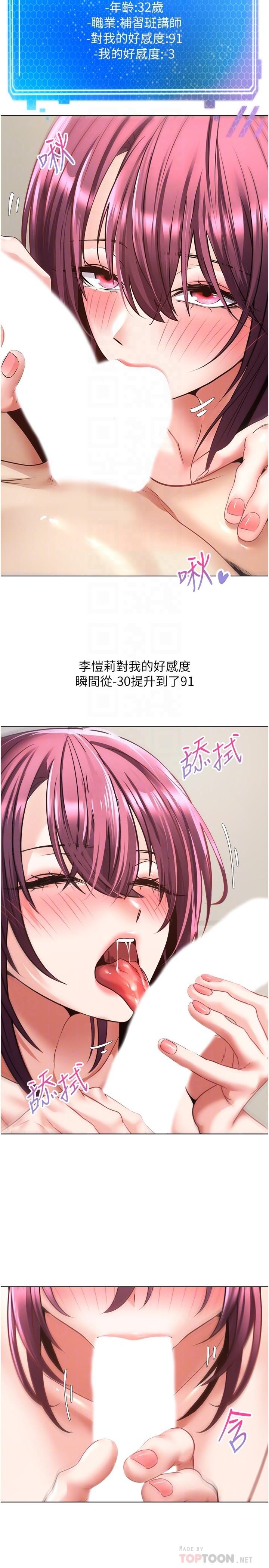 《慾望成真App》漫画 第7話-無限內射