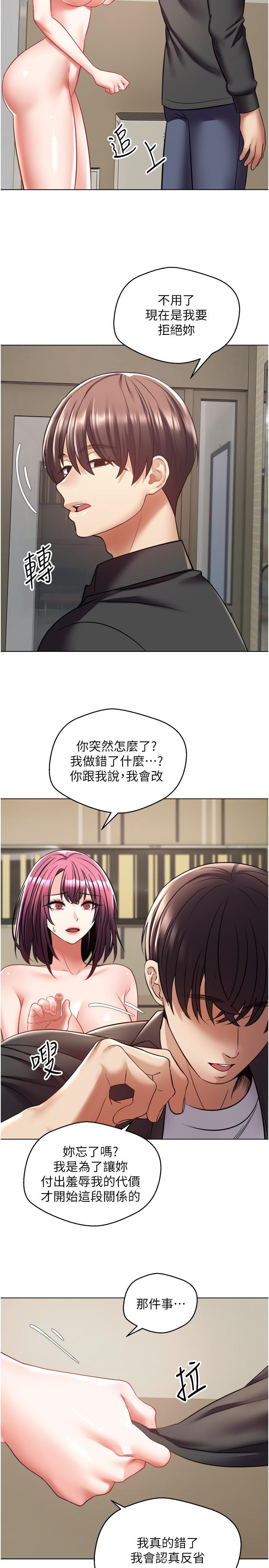 《慾望成真App》漫画 第7話-無限內射