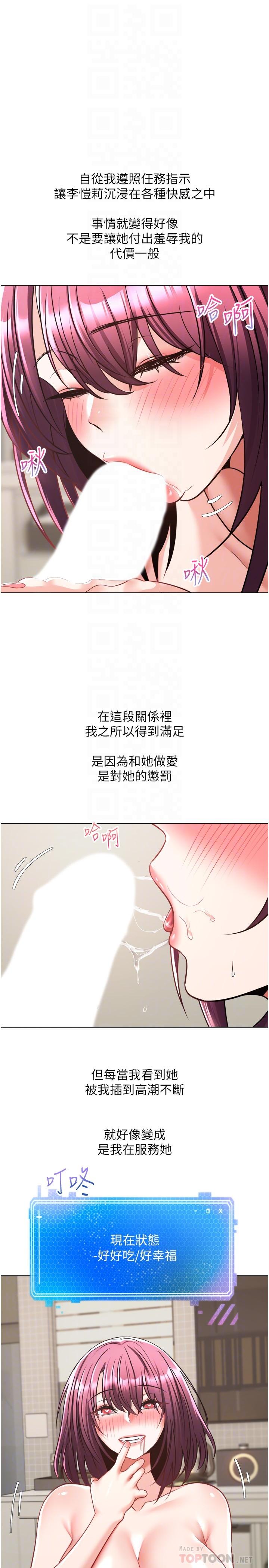 《慾望成真App》漫画 第7話-無限內射