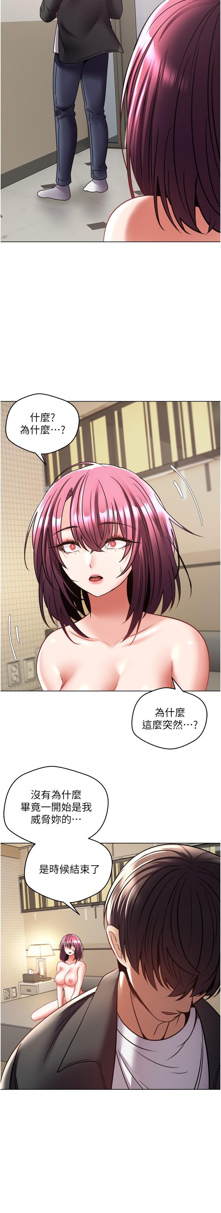 《慾望成真App》漫画 第7話-無限內射