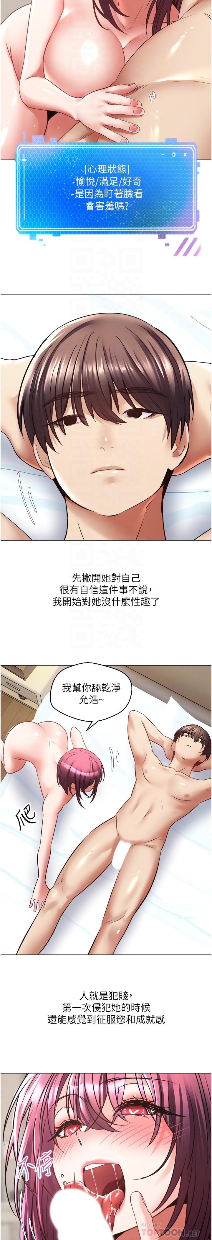 《慾望成真App》漫画 第7話-無限內射
