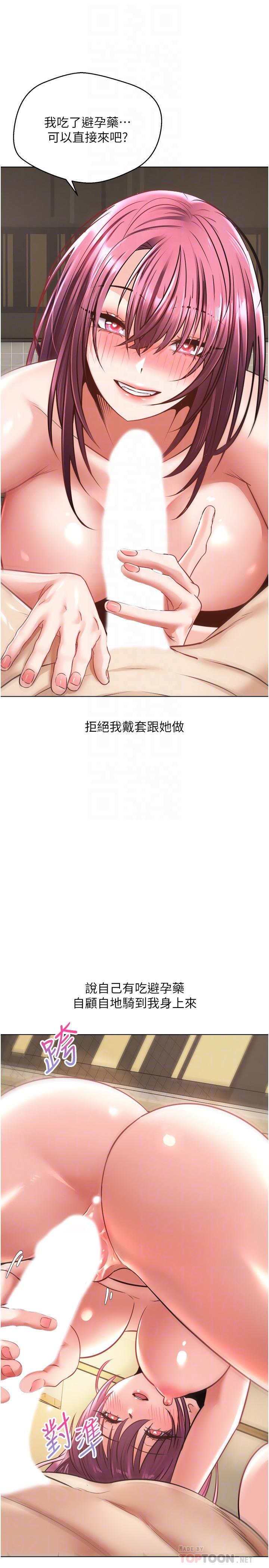 《慾望成真App》漫画 第7話-無限內射