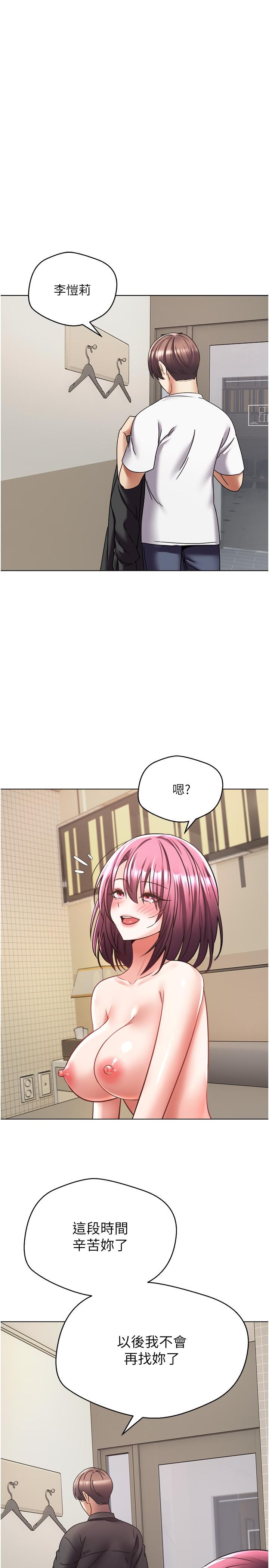 《慾望成真App》漫画 第7話-無限內射