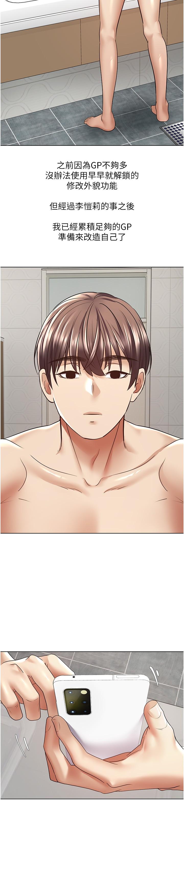 《慾望成真App》漫画 第7話-無限內射