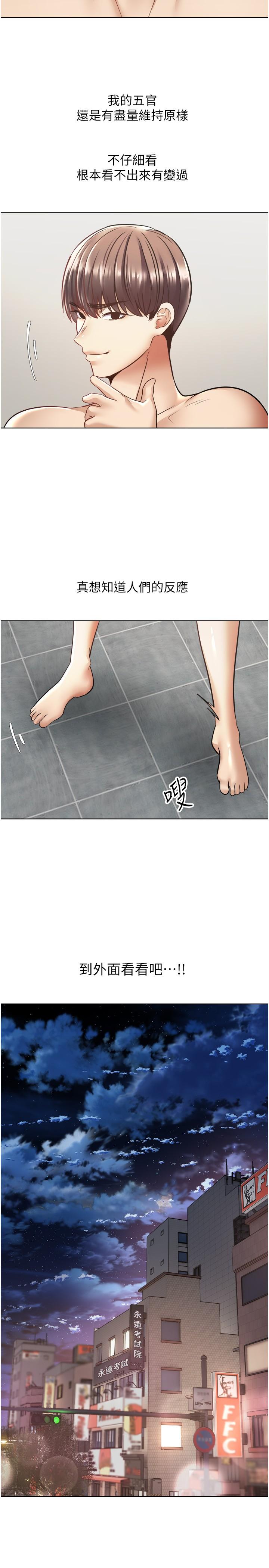 《慾望成真App》漫画 第7話-無限內射