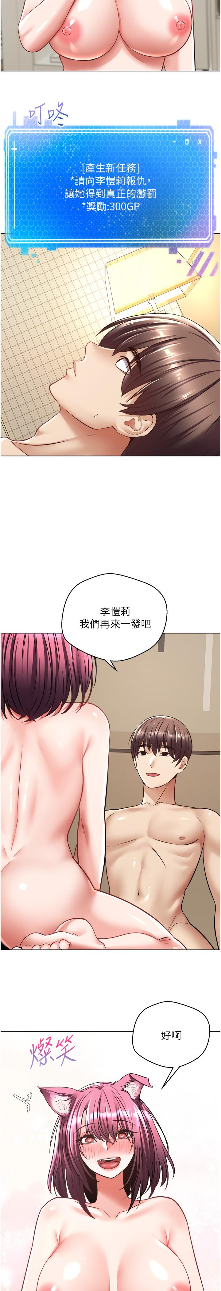 《慾望成真App》漫画 第7話-無限內射