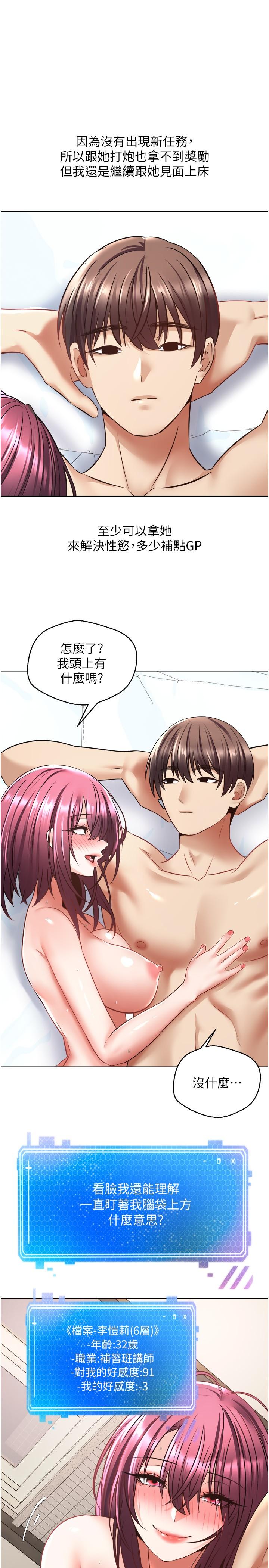 《慾望成真App》漫画 第7話-無限內射