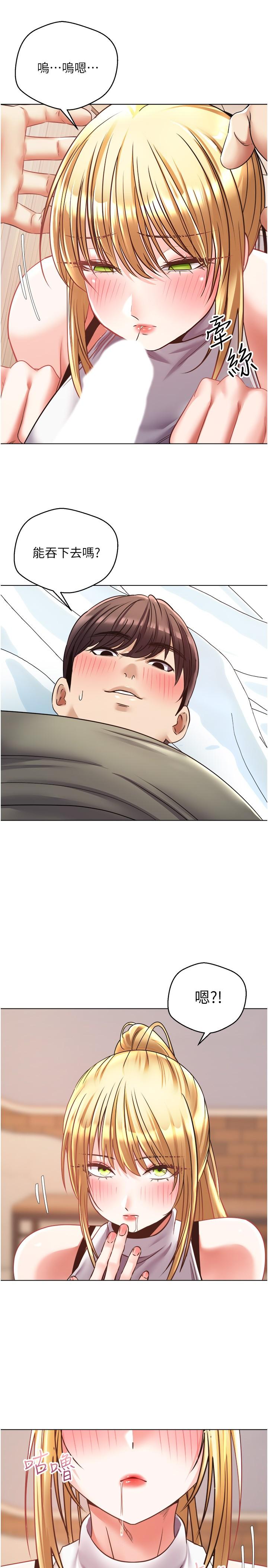 《慾望成真App》漫画 第8話-用愛情武器吃掉夜店妹