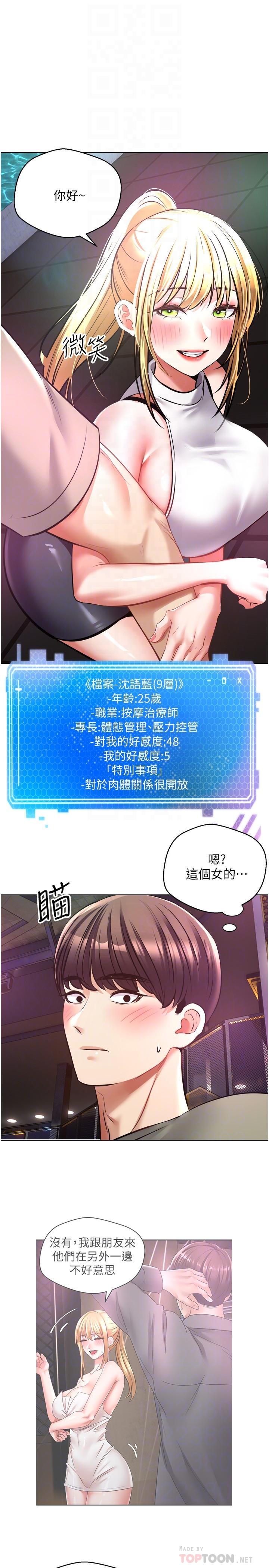 《慾望成真App》漫画 第8話-用愛情武器吃掉夜店妹