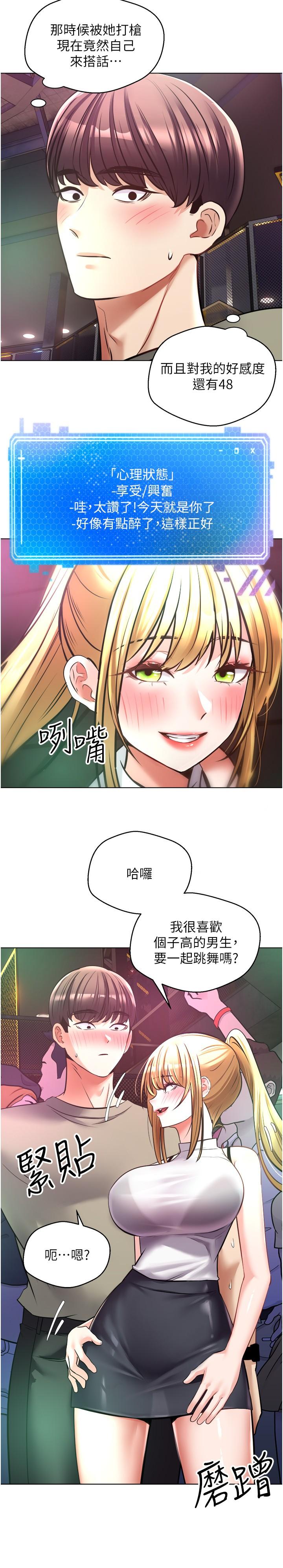 《慾望成真App》漫画 第8話-用愛情武器吃掉夜店妹