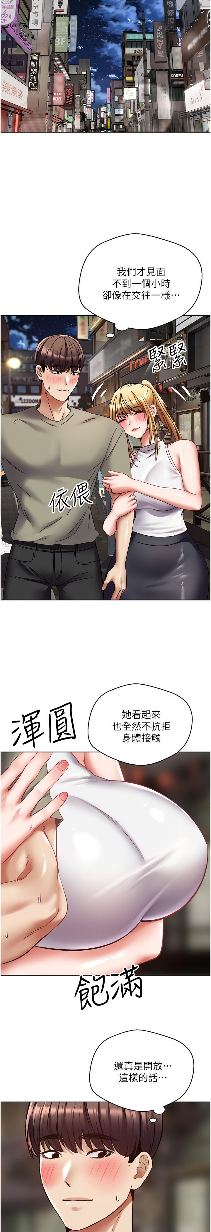 《慾望成真App》漫画 第8話-用愛情武器吃掉夜店妹