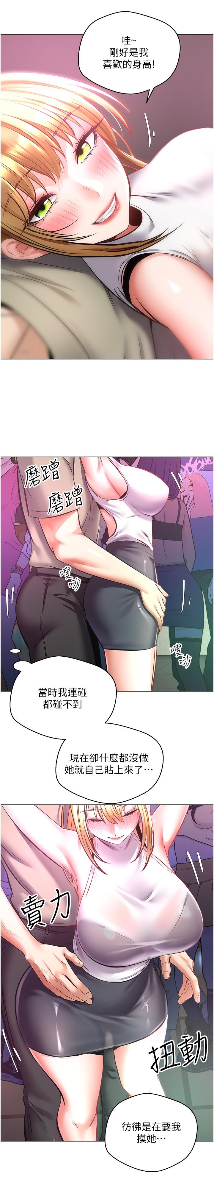 《慾望成真App》漫画 第8話-用愛情武器吃掉夜店妹