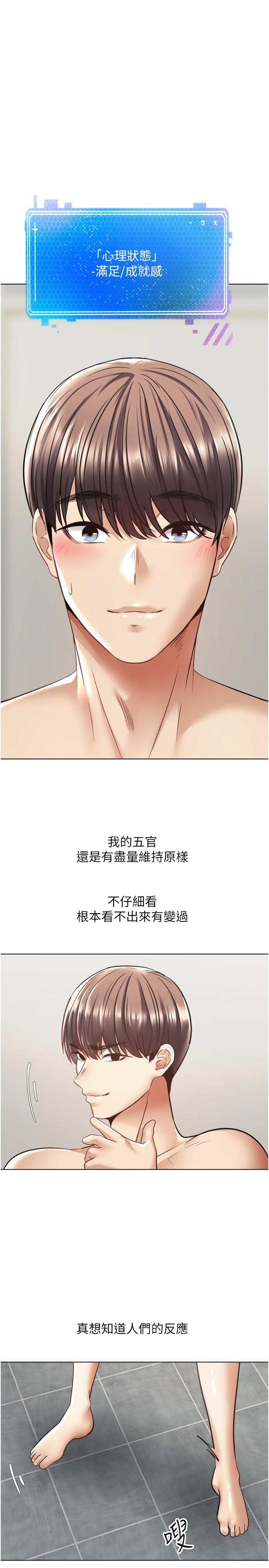 《慾望成真App》漫画 第8話-用愛情武器吃掉夜店妹