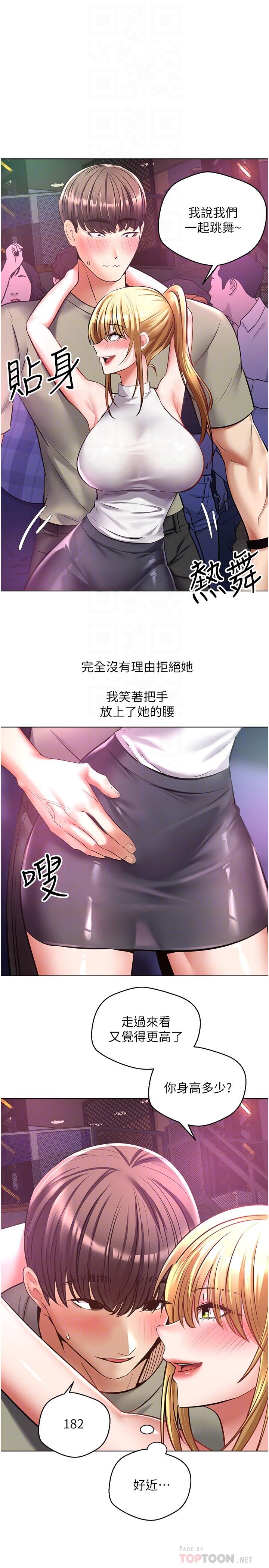 《慾望成真App》漫画 第8話-用愛情武器吃掉夜店妹