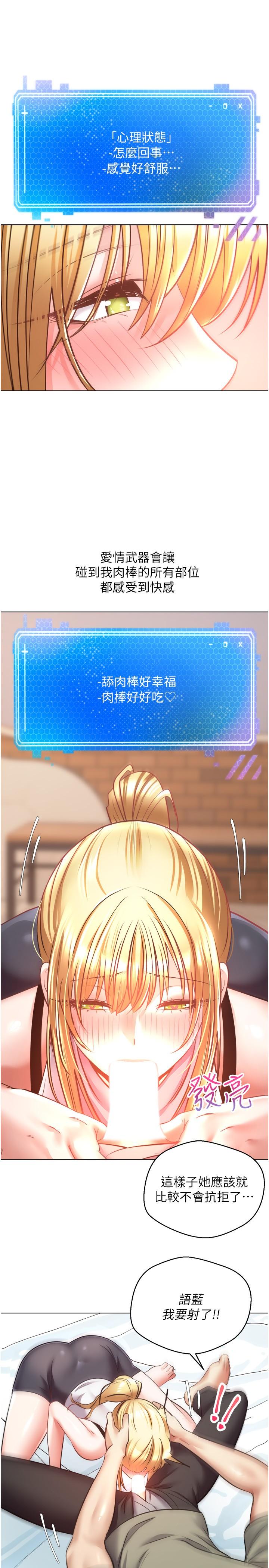 《慾望成真App》漫画 第8話-用愛情武器吃掉夜店妹