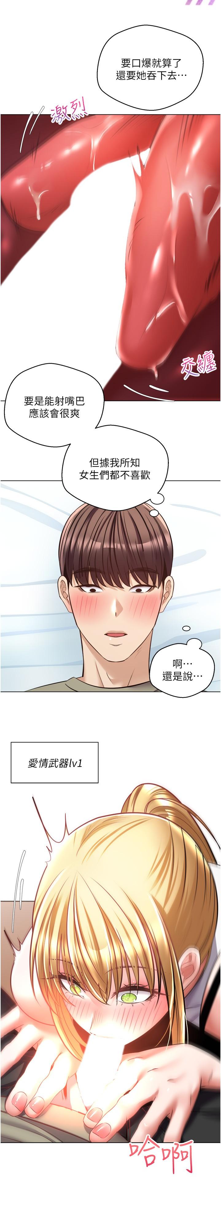 《慾望成真App》漫画 第8話-用愛情武器吃掉夜店妹
