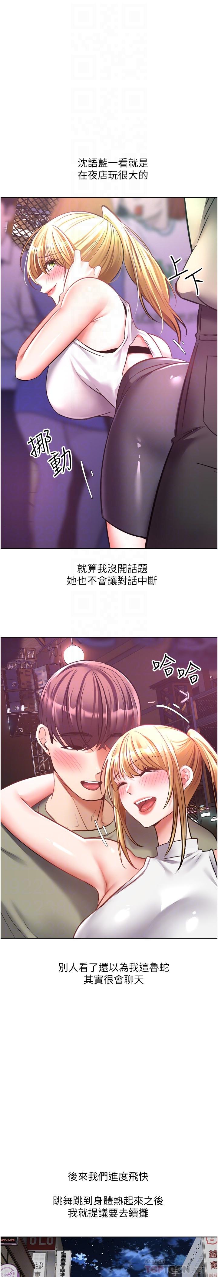 《慾望成真App》漫画 第8話-用愛情武器吃掉夜店妹