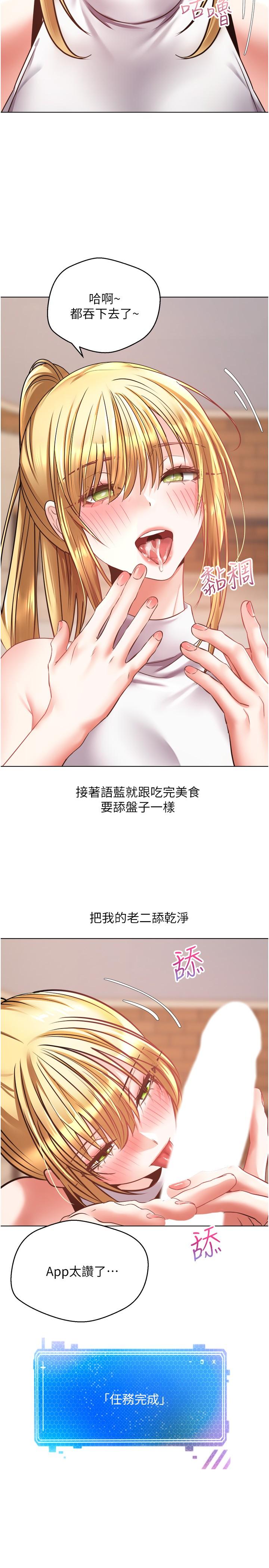 《慾望成真App》漫画 第8話-用愛情武器吃掉夜店妹