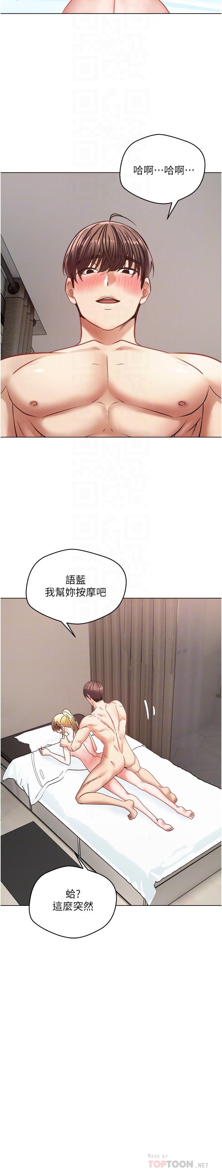 《慾望成真App》漫画 第9話-讓女人發春的情慾按摩