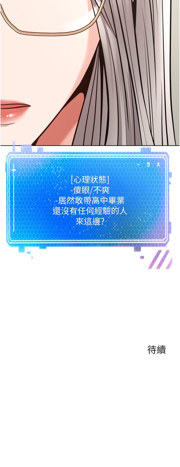 《慾望成真App》漫画 第9話-讓女人發春的情慾按摩