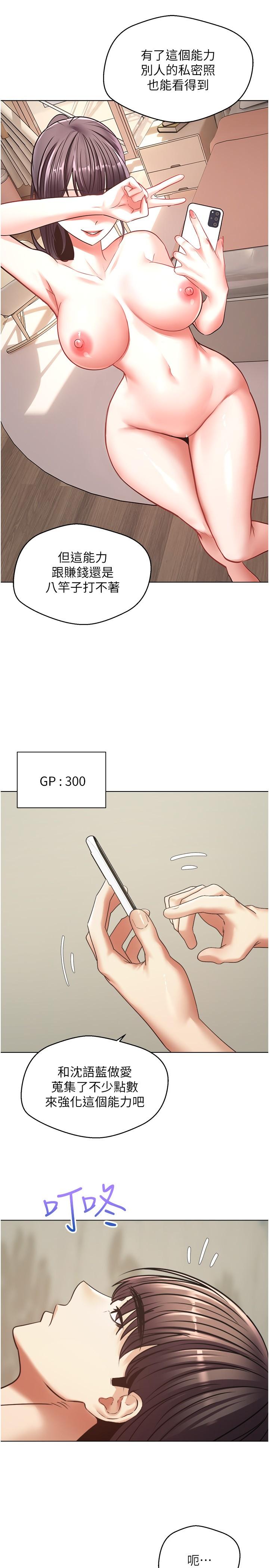 《慾望成真App》漫画 第9話-讓女人發春的情慾按摩