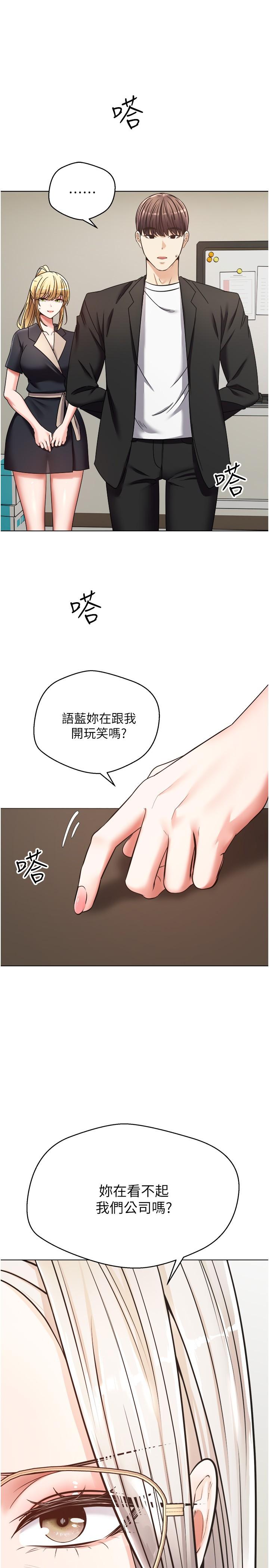 《慾望成真App》漫画 第9話-讓女人發春的情慾按摩