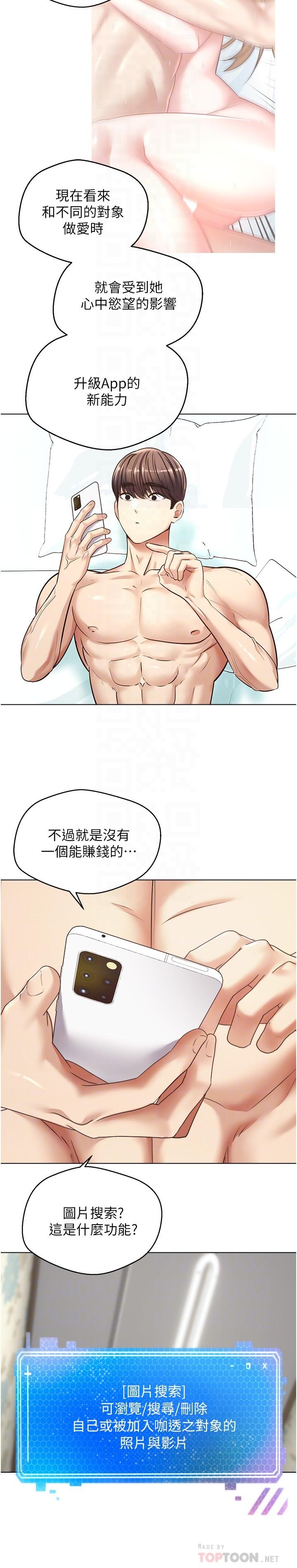 《慾望成真App》漫画 第9話-讓女人發春的情慾按摩