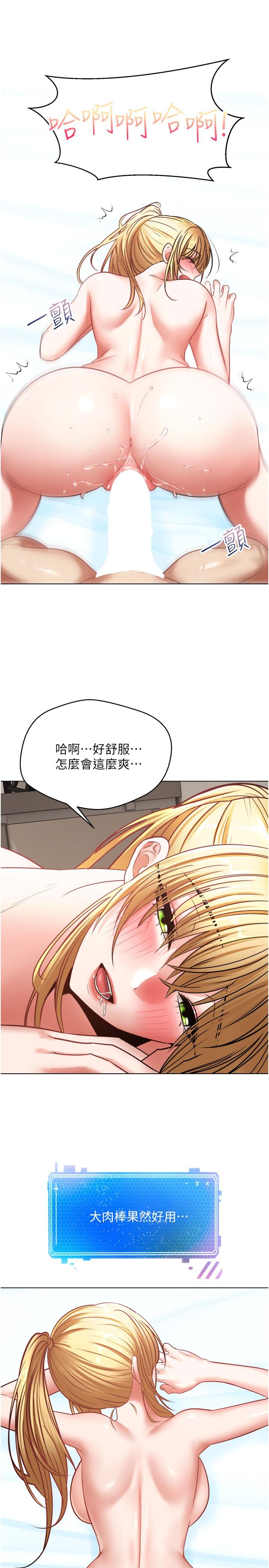 《慾望成真App》漫画 第9話-讓女人發春的情慾按摩