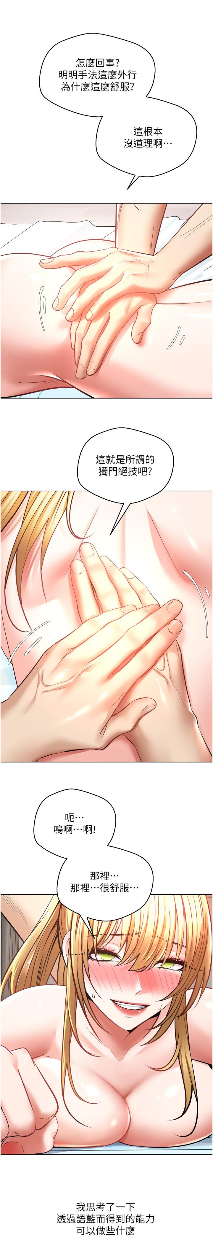 《慾望成真App》漫画 第9話-讓女人發春的情慾按摩