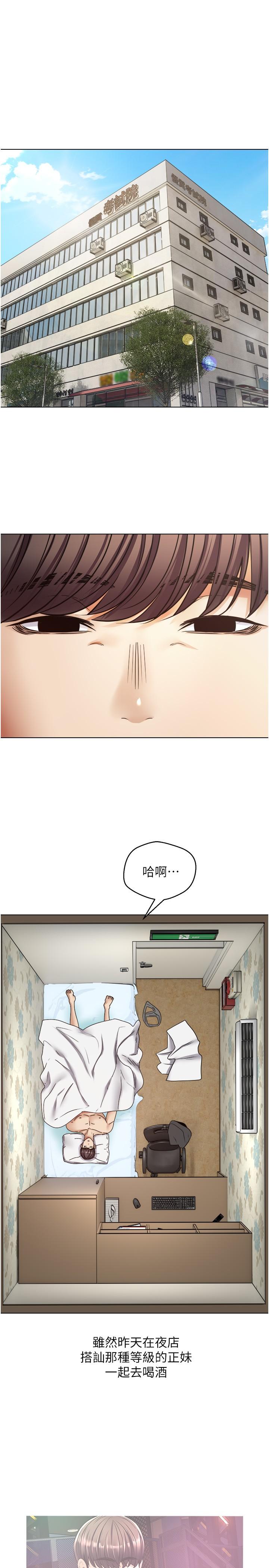 《慾望成真App》漫画 第9話-讓女人發春的情慾按摩