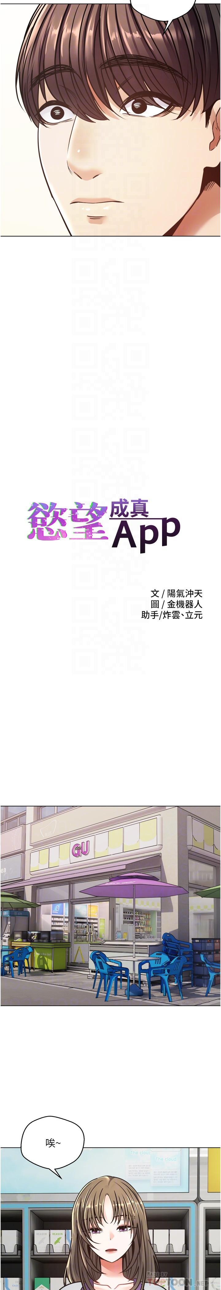 《慾望成真App》漫画 第9話-讓女人發春的情慾按摩