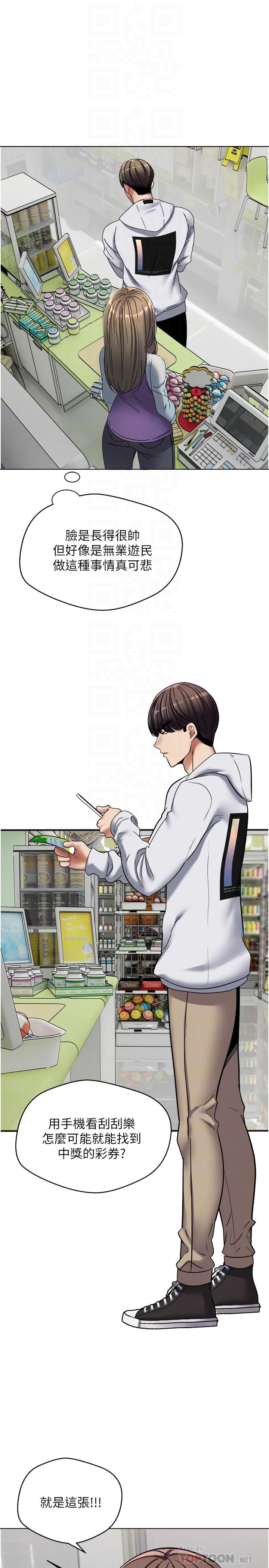《慾望成真App》漫画 第9話-讓女人發春的情慾按摩