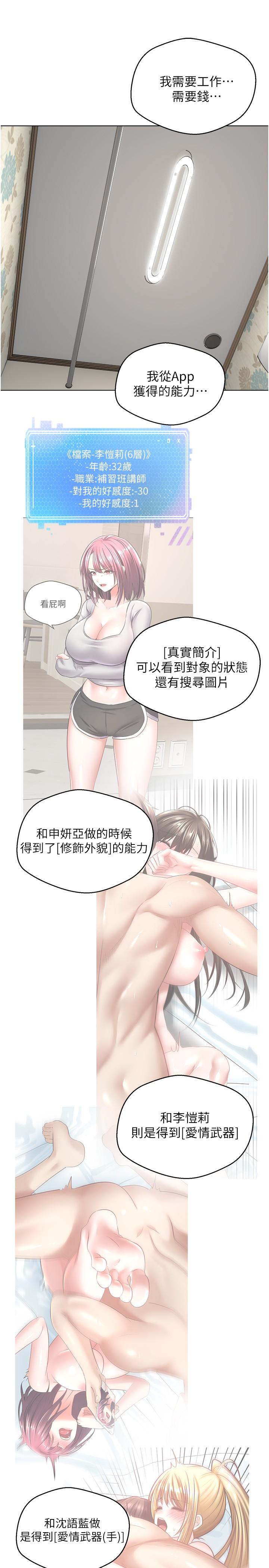 《慾望成真App》漫画 第9話-讓女人發春的情慾按摩