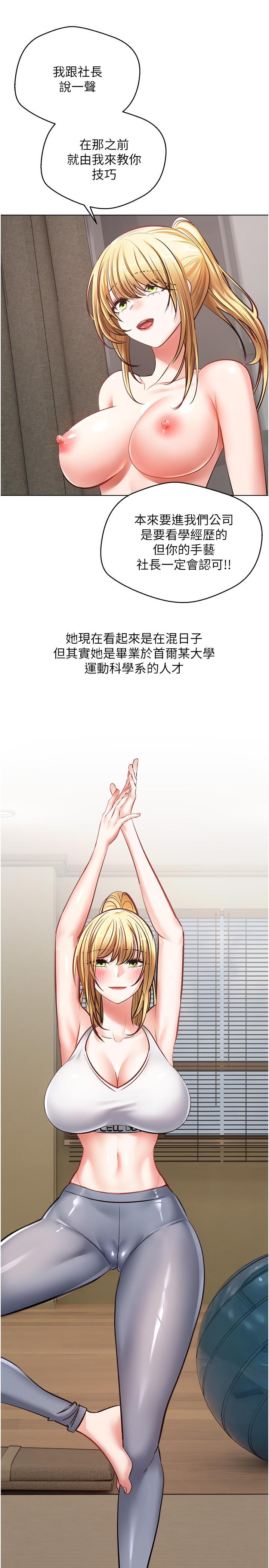 《慾望成真App》漫画 第9話-讓女人發春的情慾按摩