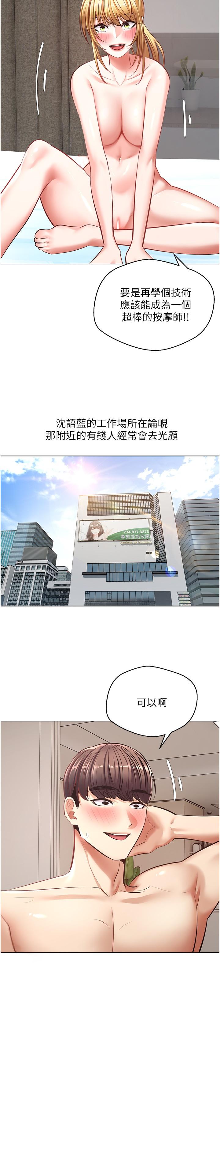《慾望成真App》漫画 第9話-讓女人發春的情慾按摩