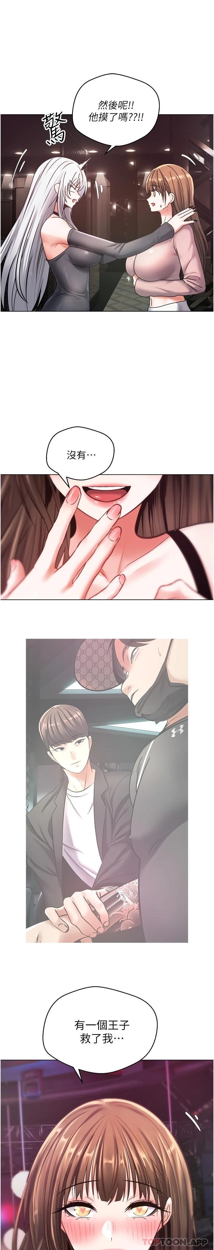 《慾望成真App》漫画 第10話-吃掉單純妹子的辦法