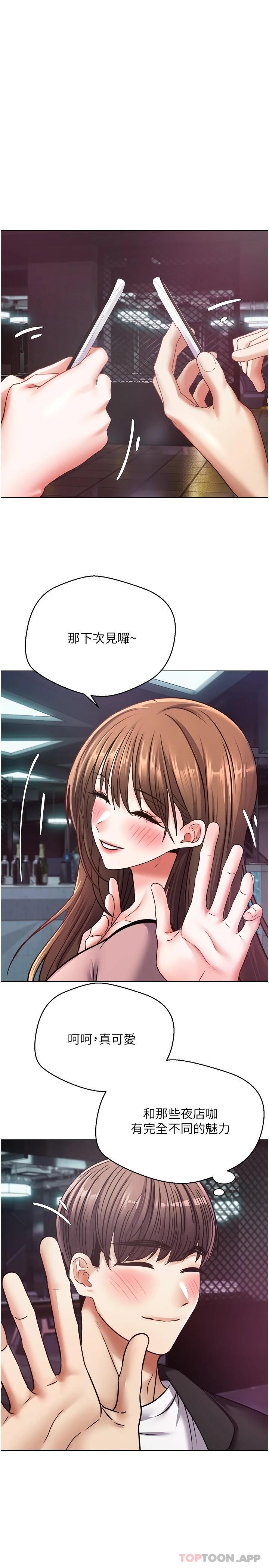 《慾望成真App》漫画 第10話-吃掉單純妹子的辦法