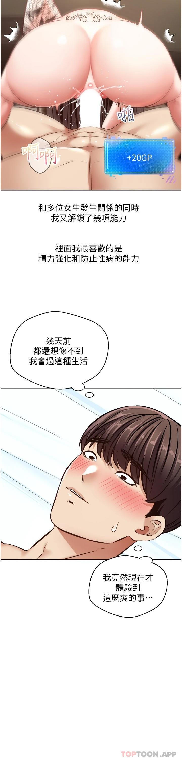 《慾望成真App》漫画 第10話-吃掉單純妹子的辦法