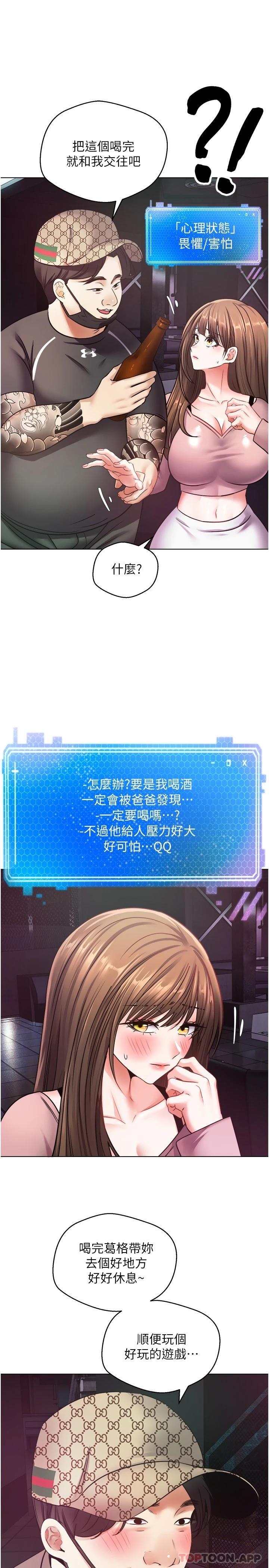 《慾望成真App》漫画 第10話-吃掉單純妹子的辦法