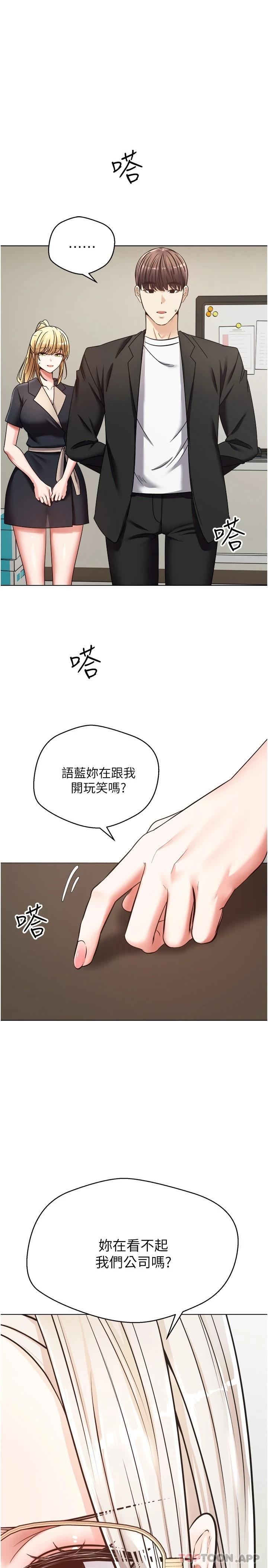 《慾望成真App》漫画 第10話-吃掉單純妹子的辦法