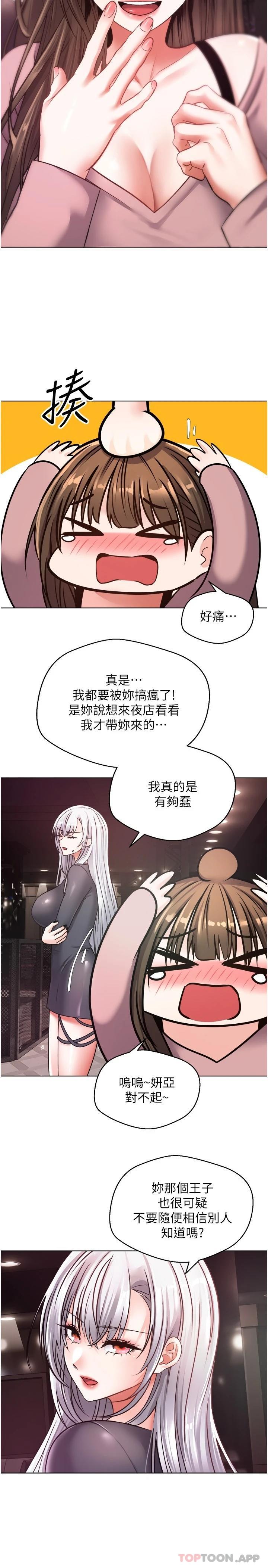 《慾望成真App》漫画 第10話-吃掉單純妹子的辦法