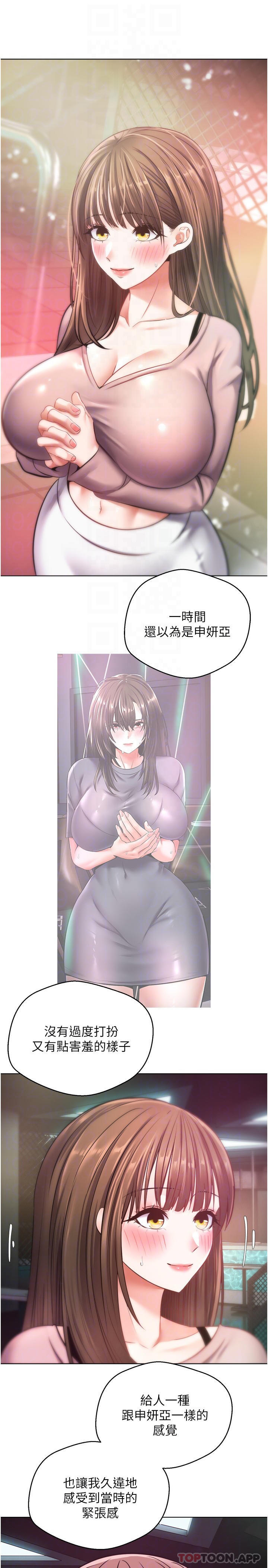 《慾望成真App》漫画 第10話-吃掉單純妹子的辦法