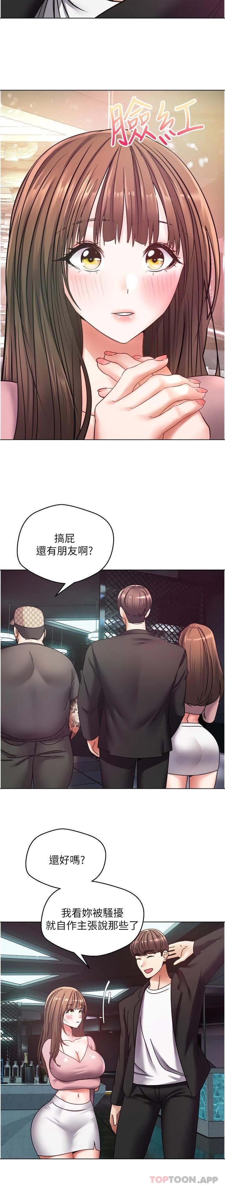 《慾望成真App》漫画 第10話-吃掉單純妹子的辦法