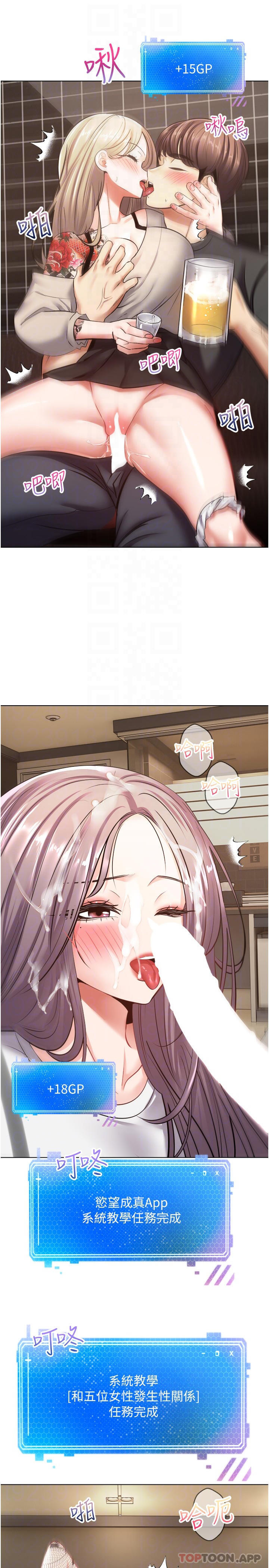《慾望成真App》漫画 第10話-吃掉單純妹子的辦法