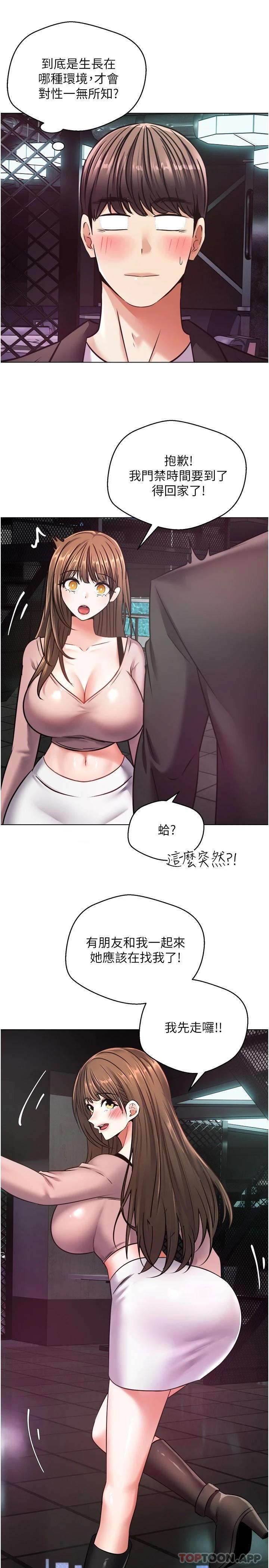 《慾望成真App》漫画 第10話-吃掉單純妹子的辦法